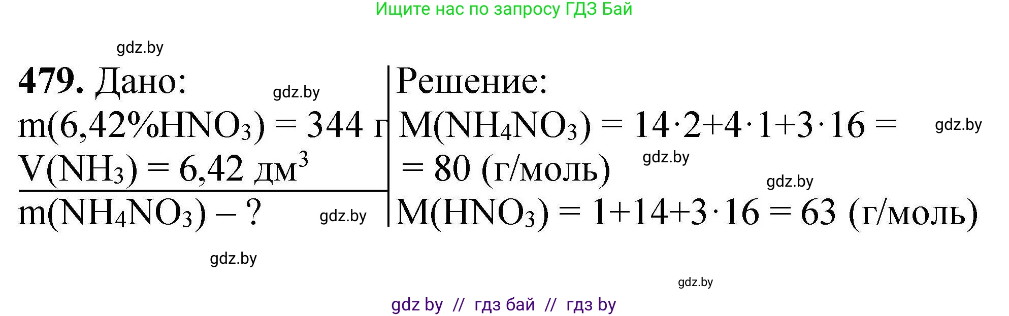 Химия, 9 класс Сборник задач, авторы: Хвалюк Виктор Николаевич, Резяпкин Виктор Ильич, издательство Адукацыя i выхаванне, Минск, 2020, салатового цвета, страница 92, номер 479, Решение