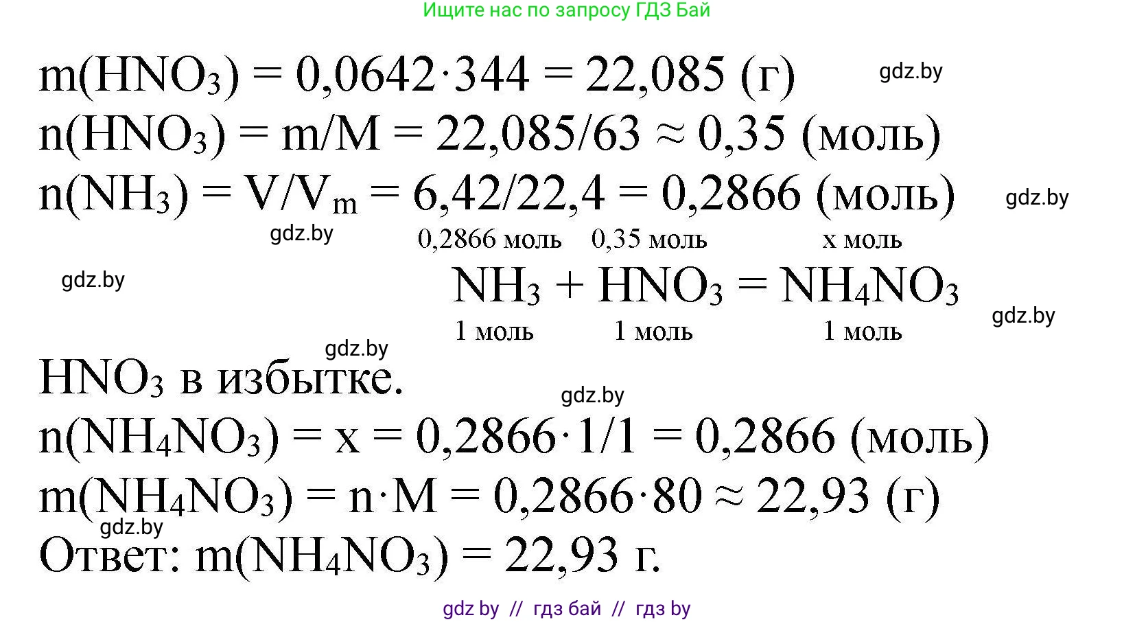 Химия, 9 класс Сборник задач, авторы: Хвалюк Виктор Николаевич, Резяпкин Виктор Ильич, издательство Адукацыя i выхаванне, Минск, 2020, салатового цвета, страница 92, номер 479, Решение (продолжение 2)