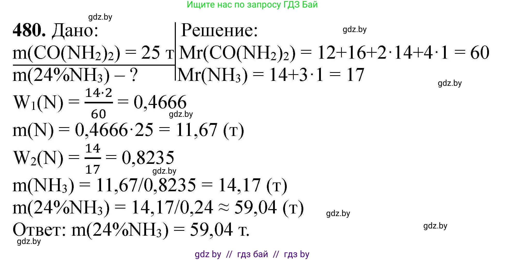 Химия, 9 класс Сборник задач, авторы: Хвалюк Виктор Николаевич, Резяпкин Виктор Ильич, издательство Адукацыя i выхаванне, Минск, 2020, салатового цвета, страница 92, номер 480, Решение