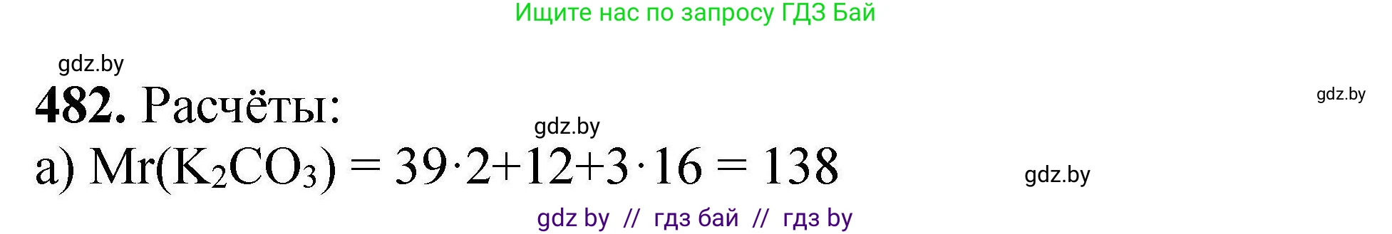 Химия, 9 класс Сборник задач, авторы: Хвалюк Виктор Николаевич, Резяпкин Виктор Ильич, издательство Адукацыя i выхаванне, Минск, 2020, салатового цвета, страница 92, номер 482, Решение