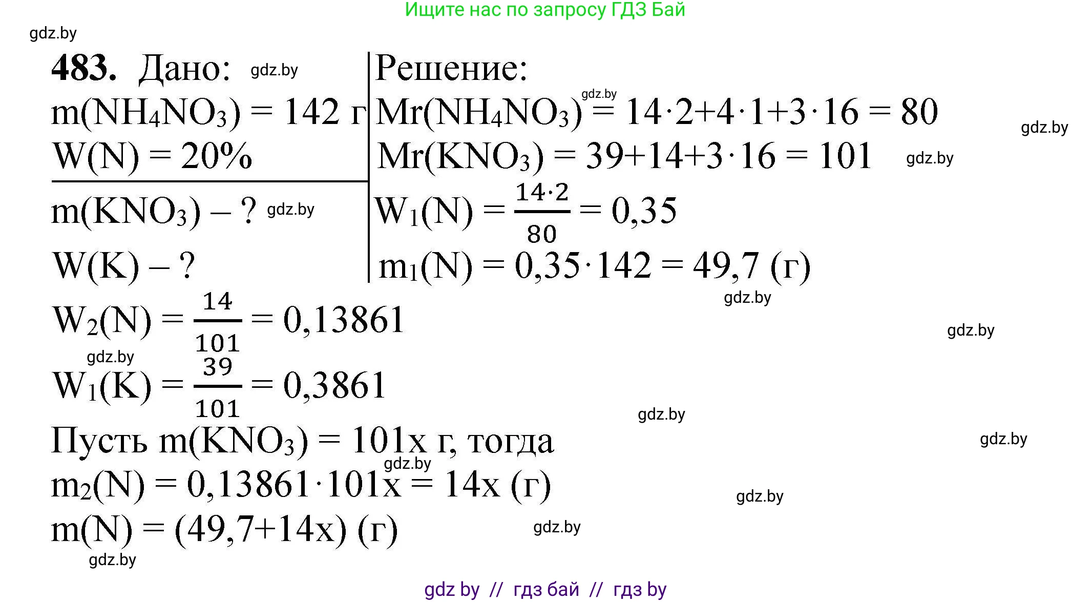 Химия, 9 класс Сборник задач, авторы: Хвалюк Виктор Николаевич, Резяпкин Виктор Ильич, издательство Адукацыя i выхаванне, Минск, 2020, салатового цвета, страница 93, номер 483, Решение