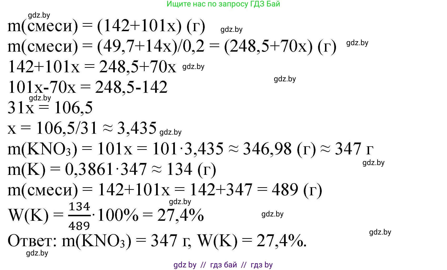 Химия, 9 класс Сборник задач, авторы: Хвалюк Виктор Николаевич, Резяпкин Виктор Ильич, издательство Адукацыя i выхаванне, Минск, 2020, салатового цвета, страница 93, номер 483, Решение (продолжение 2)