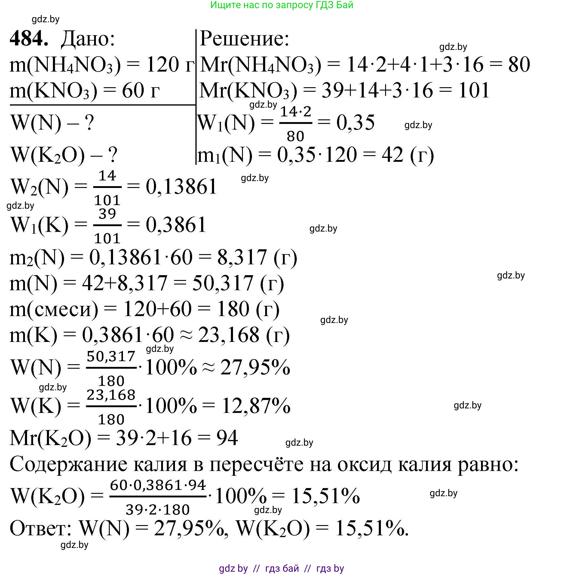 Химия, 9 класс Сборник задач, авторы: Хвалюк Виктор Николаевич, Резяпкин Виктор Ильич, издательство Адукацыя i выхаванне, Минск, 2020, салатового цвета, страница 93, номер 484, Решение