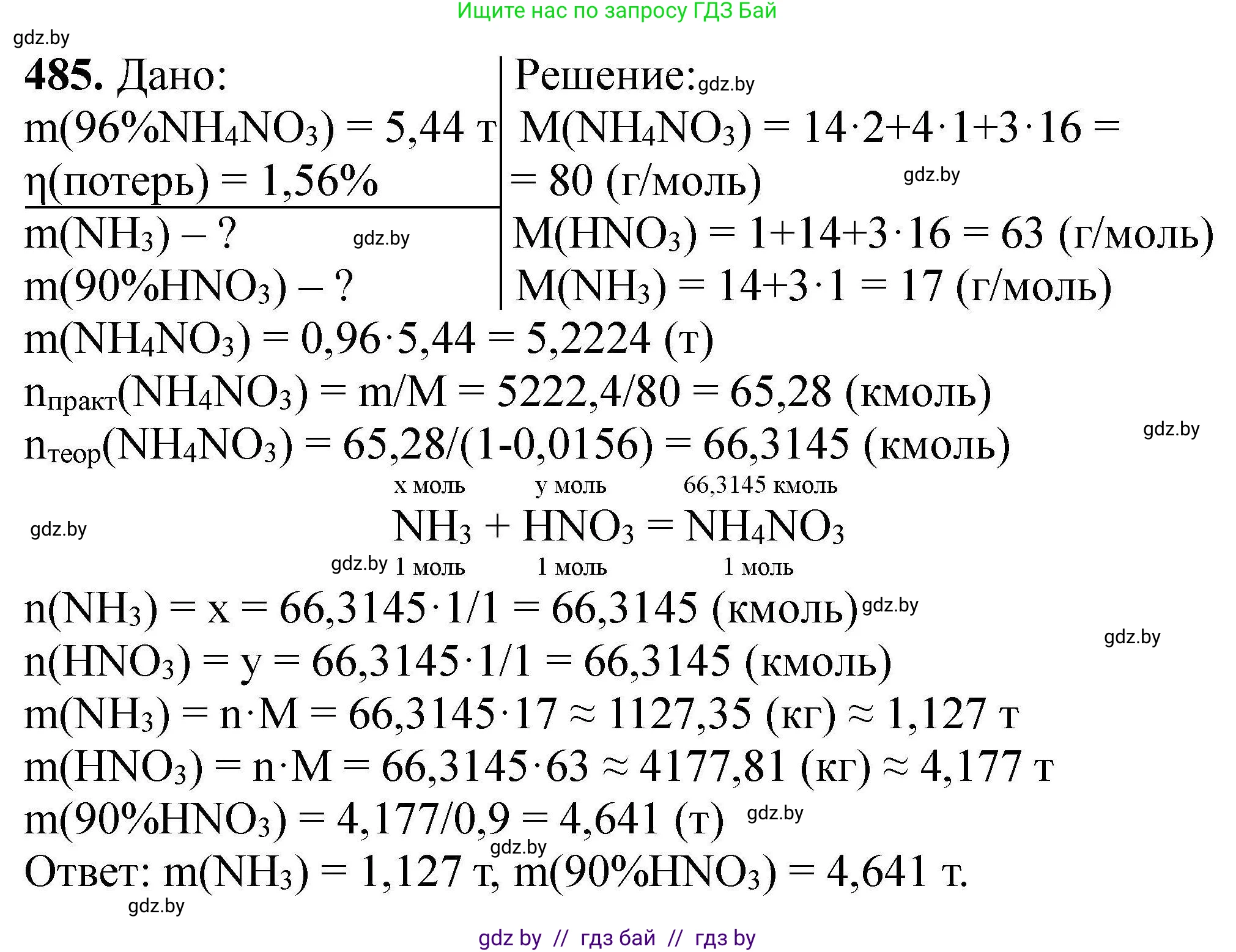 Химия, 9 класс Сборник задач, авторы: Хвалюк Виктор Николаевич, Резяпкин Виктор Ильич, издательство Адукацыя i выхаванне, Минск, 2020, салатового цвета, страница 93, номер 485, Решение