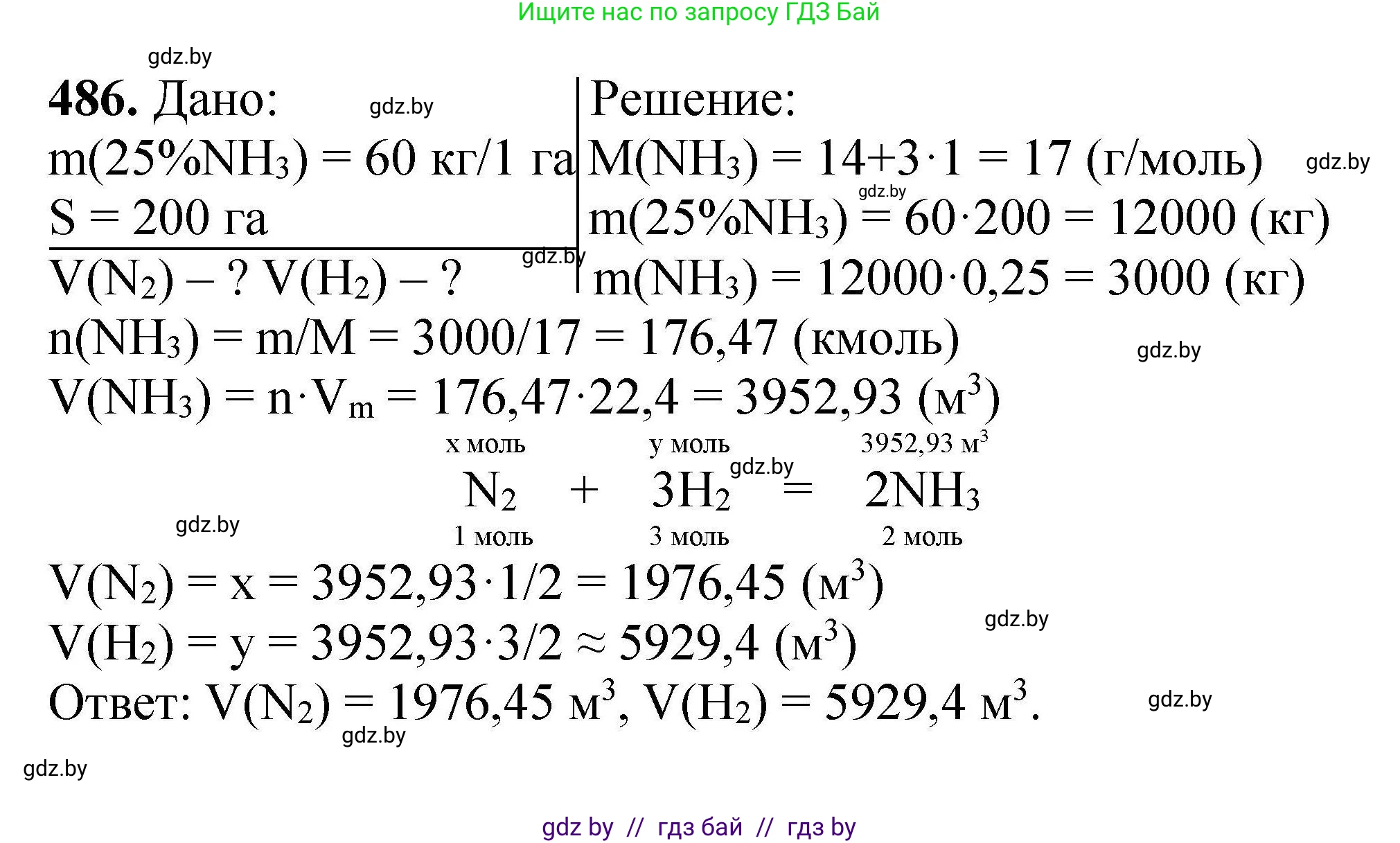 Химия, 9 класс Сборник задач, авторы: Хвалюк Виктор Николаевич, Резяпкин Виктор Ильич, издательство Адукацыя i выхаванне, Минск, 2020, салатового цвета, страница 93, номер 486, Решение