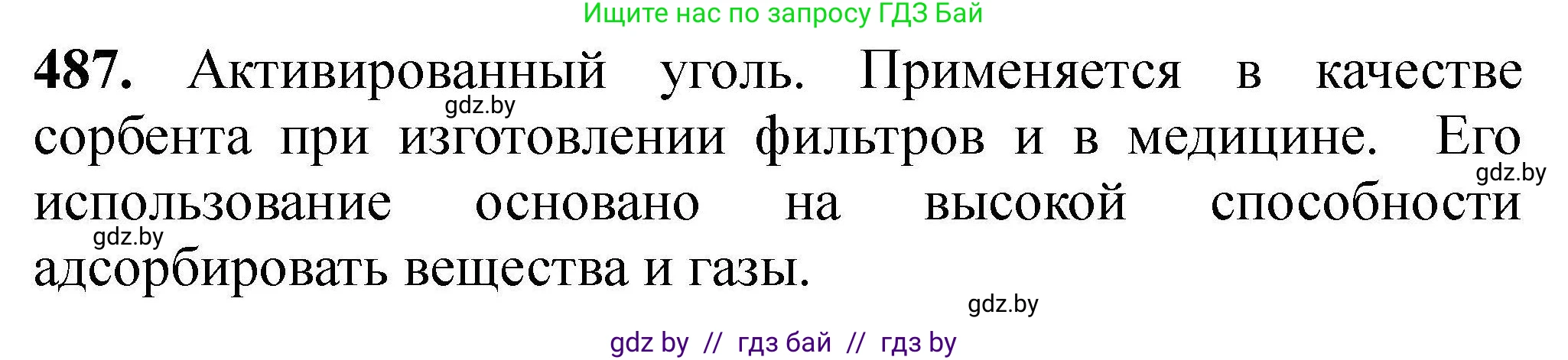 Химия, 9 класс Сборник задач, авторы: Хвалюк Виктор Николаевич, Резяпкин Виктор Ильич, издательство Адукацыя i выхаванне, Минск, 2020, салатового цвета, страница 94, номер 487, Решение