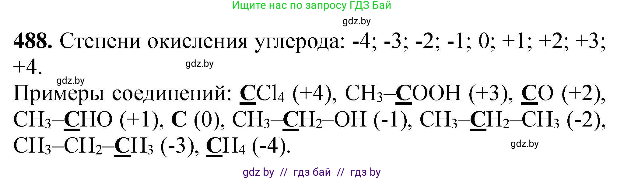 Химия, 9 класс Сборник задач, авторы: Хвалюк Виктор Николаевич, Резяпкин Виктор Ильич, издательство Адукацыя i выхаванне, Минск, 2020, салатового цвета, страница 94, номер 488, Решение