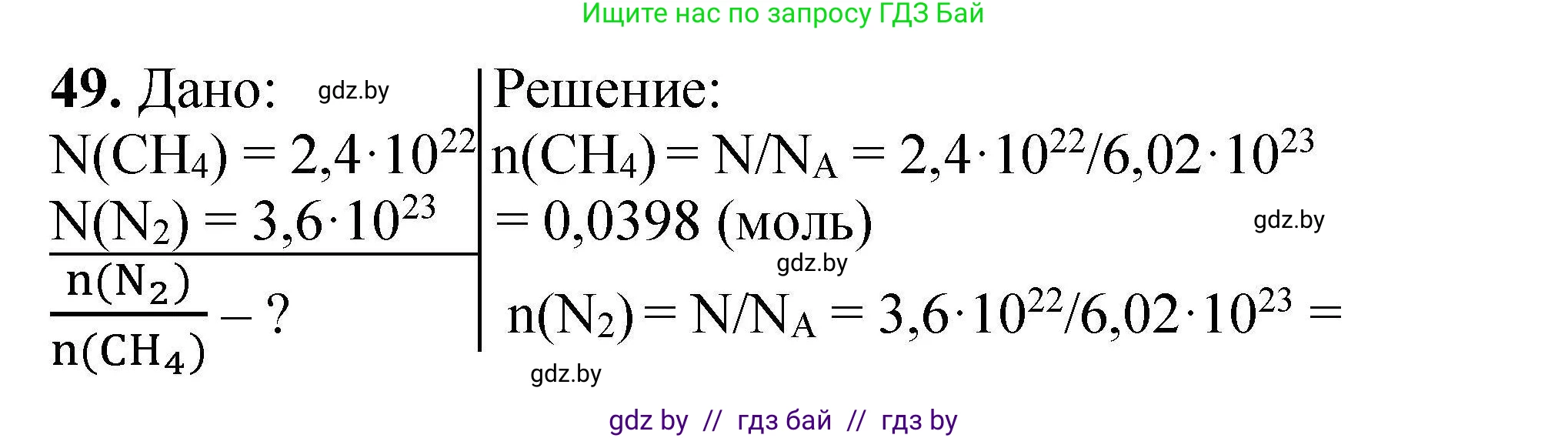 Химия, 9 класс Сборник задач, авторы: Хвалюк Виктор Николаевич, Резяпкин Виктор Ильич, издательство Адукацыя i выхаванне, Минск, 2020, салатового цвета, страница 15, номер 49, Решение