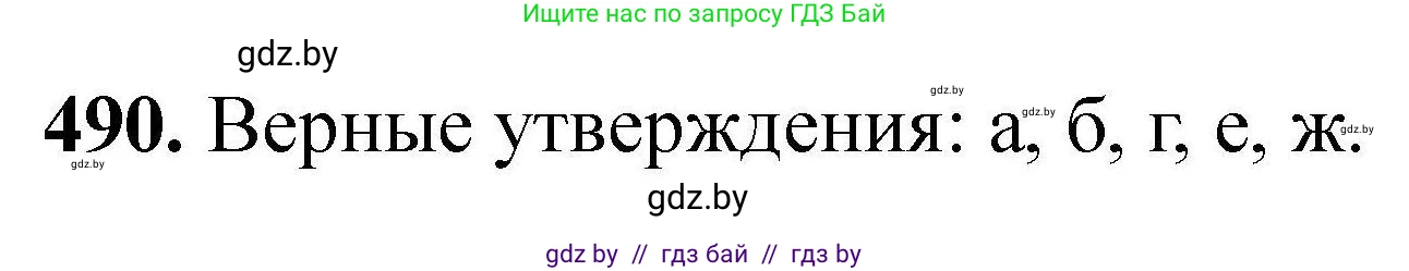 Химия, 9 класс Сборник задач, авторы: Хвалюк Виктор Николаевич, Резяпкин Виктор Ильич, издательство Адукацыя i выхаванне, Минск, 2020, салатового цвета, страница 94, номер 490, Решение