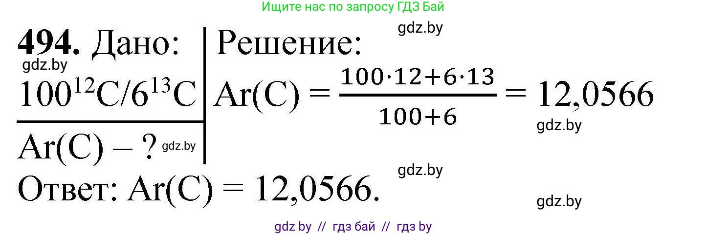 Химия, 9 класс Сборник задач, авторы: Хвалюк Виктор Николаевич, Резяпкин Виктор Ильич, издательство Адукацыя i выхаванне, Минск, 2020, салатового цвета, страница 95, номер 494, Решение