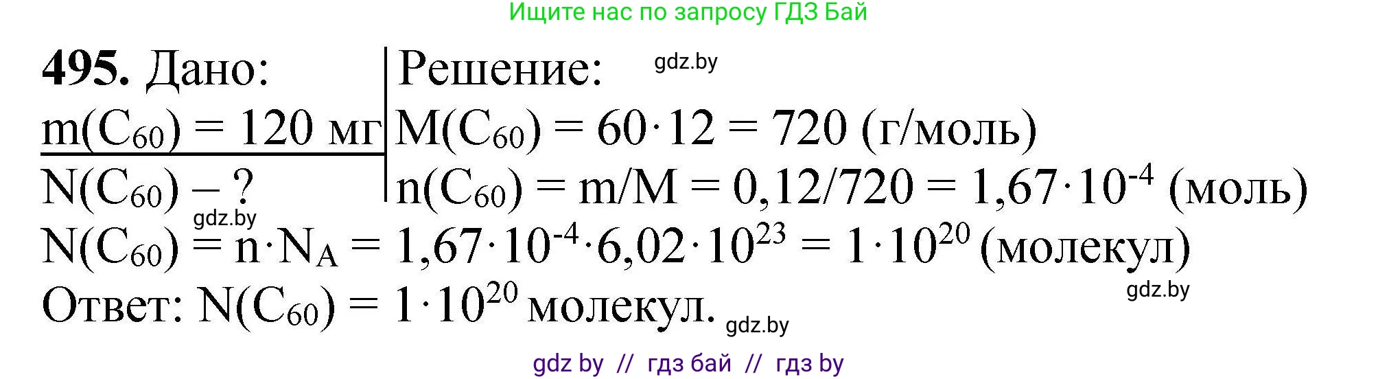 Химия, 9 класс Сборник задач, авторы: Хвалюк Виктор Николаевич, Резяпкин Виктор Ильич, издательство Адукацыя i выхаванне, Минск, 2020, салатового цвета, страница 95, номер 495, Решение