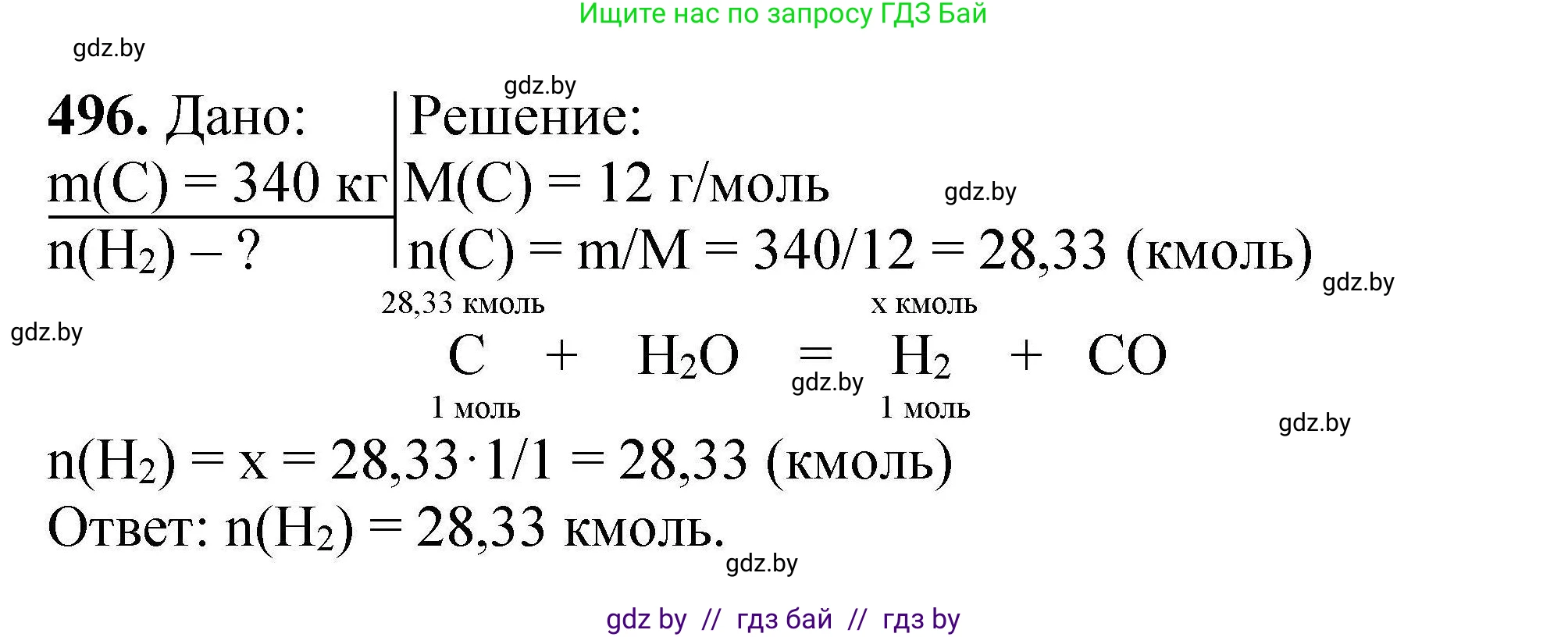 Химия, 9 класс Сборник задач, авторы: Хвалюк Виктор Николаевич, Резяпкин Виктор Ильич, издательство Адукацыя i выхаванне, Минск, 2020, салатового цвета, страница 95, номер 496, Решение