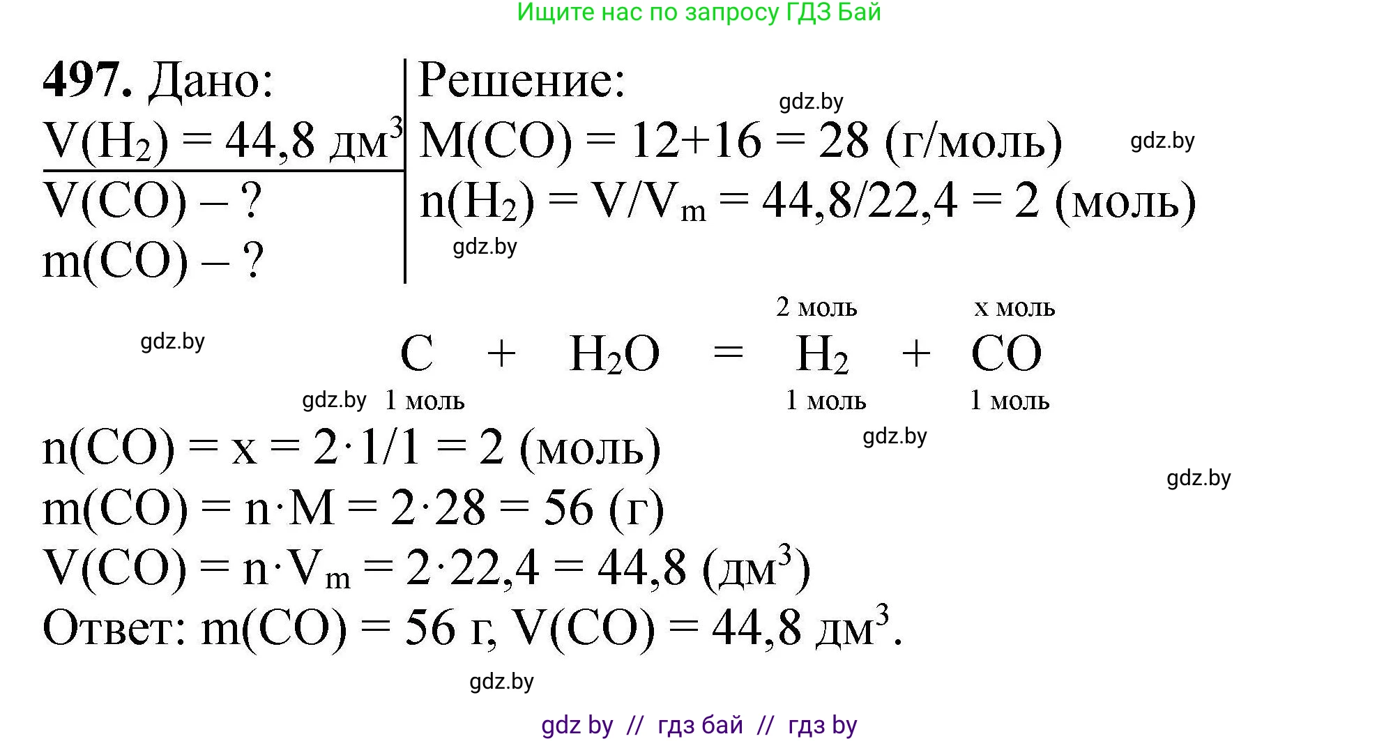 Химия, 9 класс Сборник задач, авторы: Хвалюк Виктор Николаевич, Резяпкин Виктор Ильич, издательство Адукацыя i выхаванне, Минск, 2020, салатового цвета, страница 95, номер 497, Решение