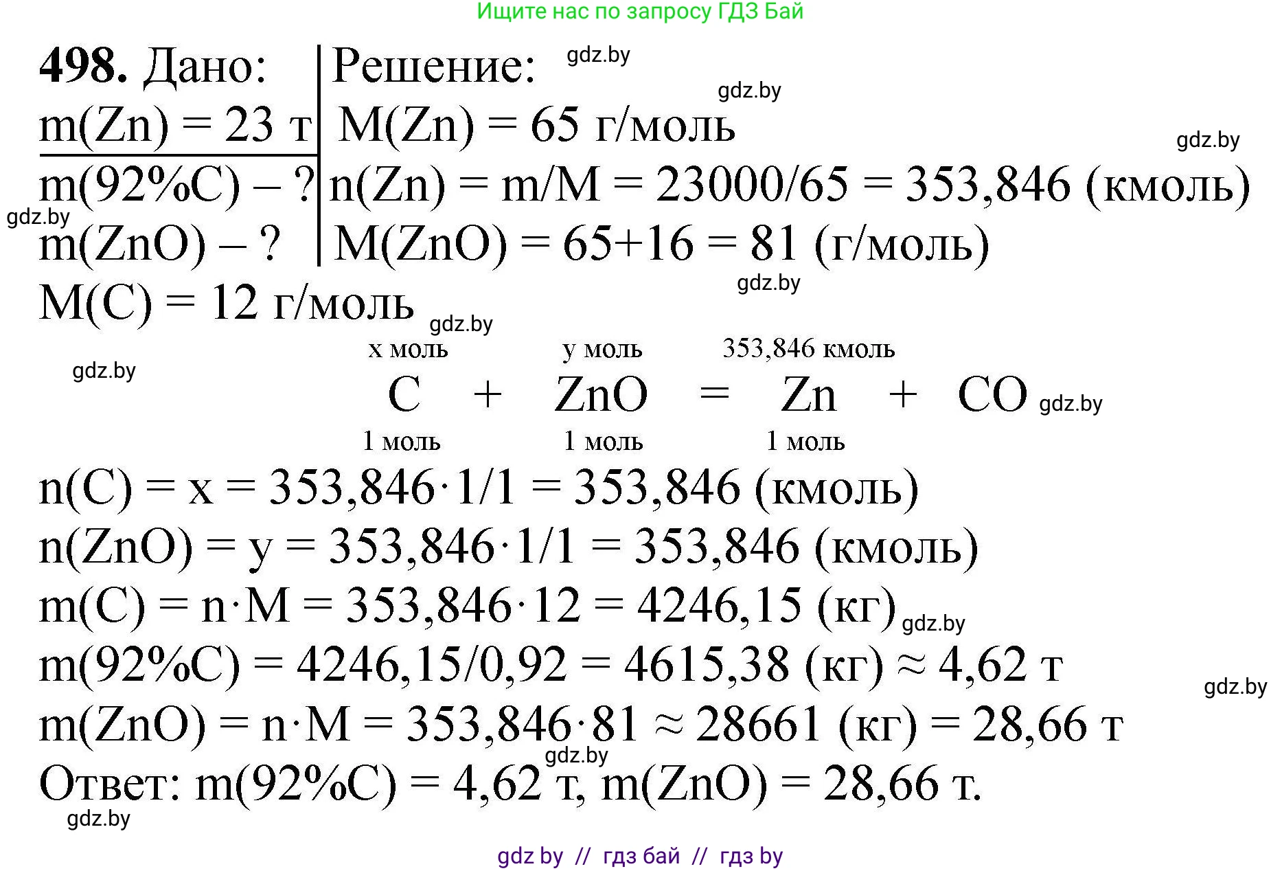 Химия, 9 класс Сборник задач, авторы: Хвалюк Виктор Николаевич, Резяпкин Виктор Ильич, издательство Адукацыя i выхаванне, Минск, 2020, салатового цвета, страница 95, номер 498, Решение