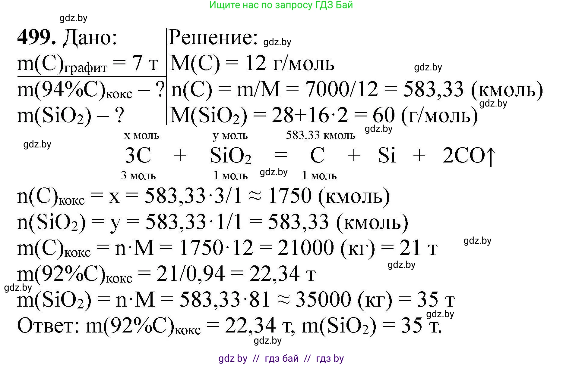 Химия, 9 класс Сборник задач, авторы: Хвалюк Виктор Николаевич, Резяпкин Виктор Ильич, издательство Адукацыя i выхаванне, Минск, 2020, салатового цвета, страница 95, номер 499, Решение