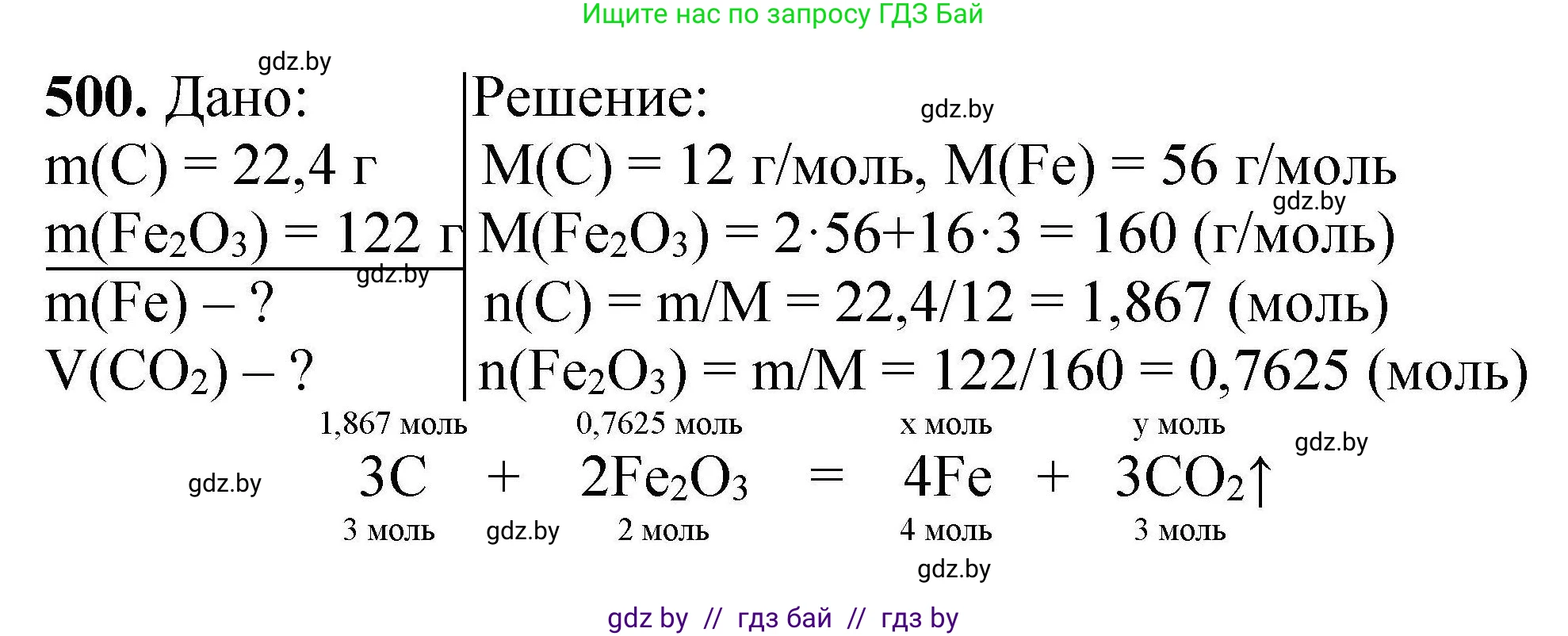 Химия, 9 класс Сборник задач, авторы: Хвалюк Виктор Николаевич, Резяпкин Виктор Ильич, издательство Адукацыя i выхаванне, Минск, 2020, салатового цвета, страница 96, номер 500, Решение