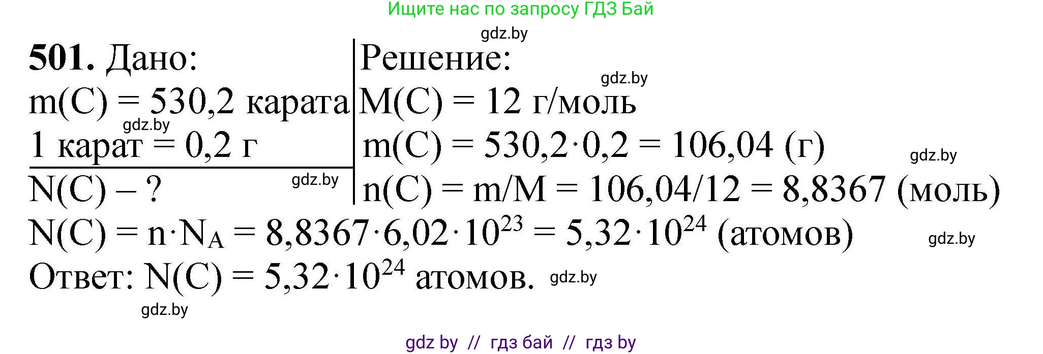 Химия, 9 класс Сборник задач, авторы: Хвалюк Виктор Николаевич, Резяпкин Виктор Ильич, издательство Адукацыя i выхаванне, Минск, 2020, салатового цвета, страница 96, номер 501, Решение