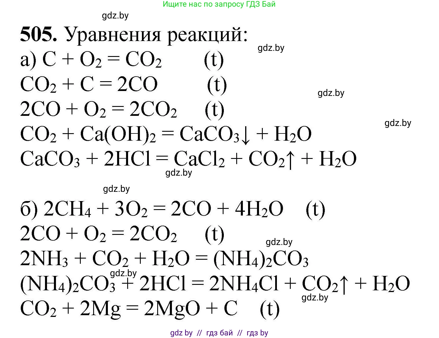 Химия, 9 класс Сборник задач, авторы: Хвалюк Виктор Николаевич, Резяпкин Виктор Ильич, издательство Адукацыя i выхаванне, Минск, 2020, салатового цвета, страница 96, номер 505, Решение
