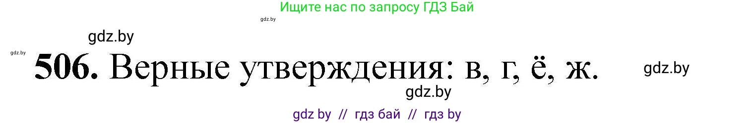 Химия, 9 класс Сборник задач, авторы: Хвалюк Виктор Николаевич, Резяпкин Виктор Ильич, издательство Адукацыя i выхаванне, Минск, 2020, салатового цвета, страница 97, номер 506, Решение