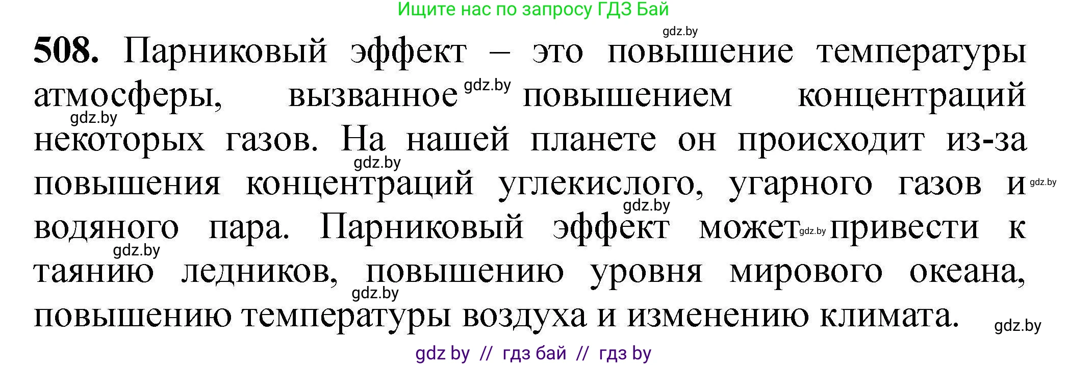 Химия, 9 класс Сборник задач, авторы: Хвалюк Виктор Николаевич, Резяпкин Виктор Ильич, издательство Адукацыя i выхаванне, Минск, 2020, салатового цвета, страница 97, номер 508, Решение