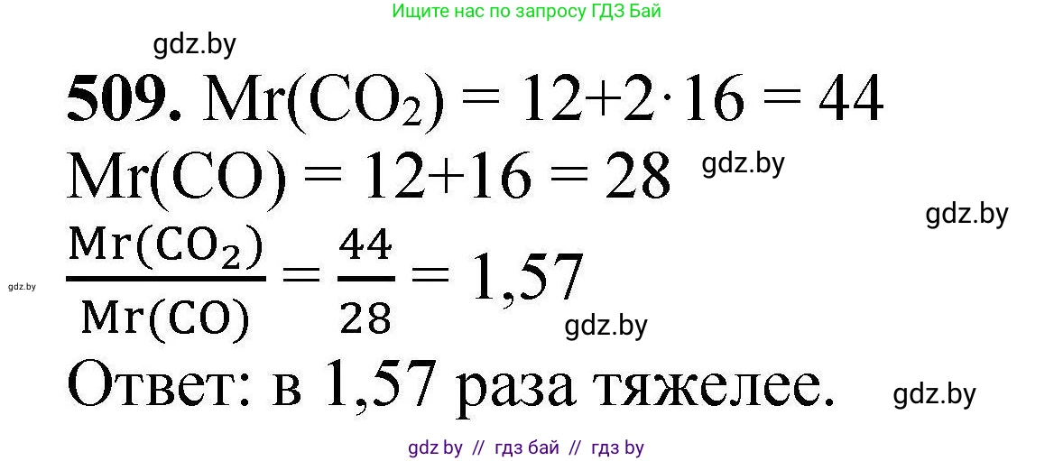 Химия, 9 класс Сборник задач, авторы: Хвалюк Виктор Николаевич, Резяпкин Виктор Ильич, издательство Адукацыя i выхаванне, Минск, 2020, салатового цвета, страница 97, номер 509, Решение