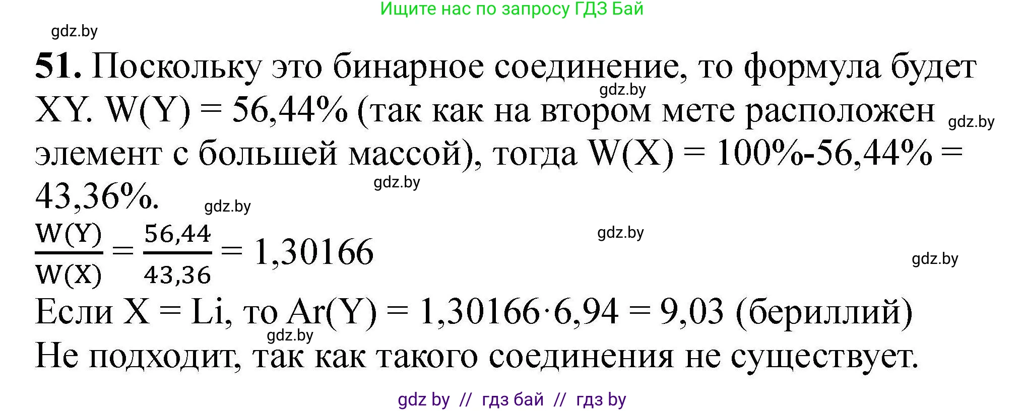 Химия, 9 класс Сборник задач, авторы: Хвалюк Виктор Николаевич, Резяпкин Виктор Ильич, издательство Адукацыя i выхаванне, Минск, 2020, салатового цвета, страница 16, номер 51, Решение