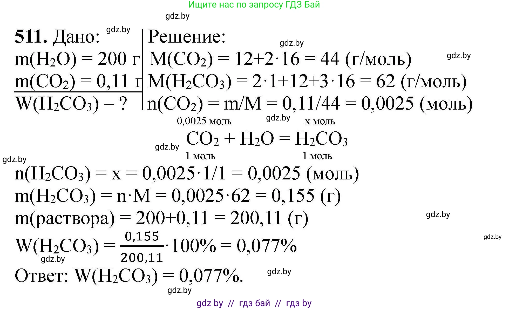 Химия, 9 класс Сборник задач, авторы: Хвалюк Виктор Николаевич, Резяпкин Виктор Ильич, издательство Адукацыя i выхаванне, Минск, 2020, салатового цвета, страница 97, номер 511, Решение