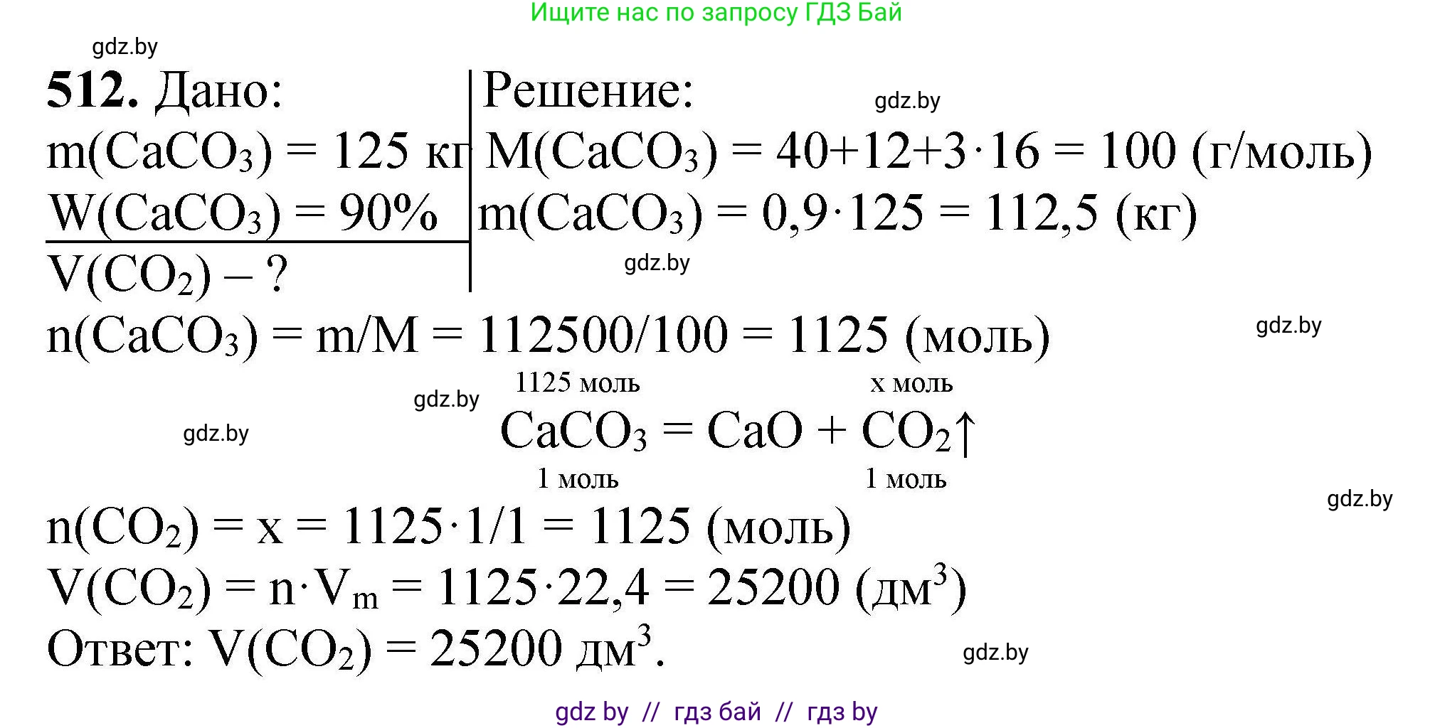 Химия, 9 класс Сборник задач, авторы: Хвалюк Виктор Николаевич, Резяпкин Виктор Ильич, издательство Адукацыя i выхаванне, Минск, 2020, салатового цвета, страница 97, номер 512, Решение