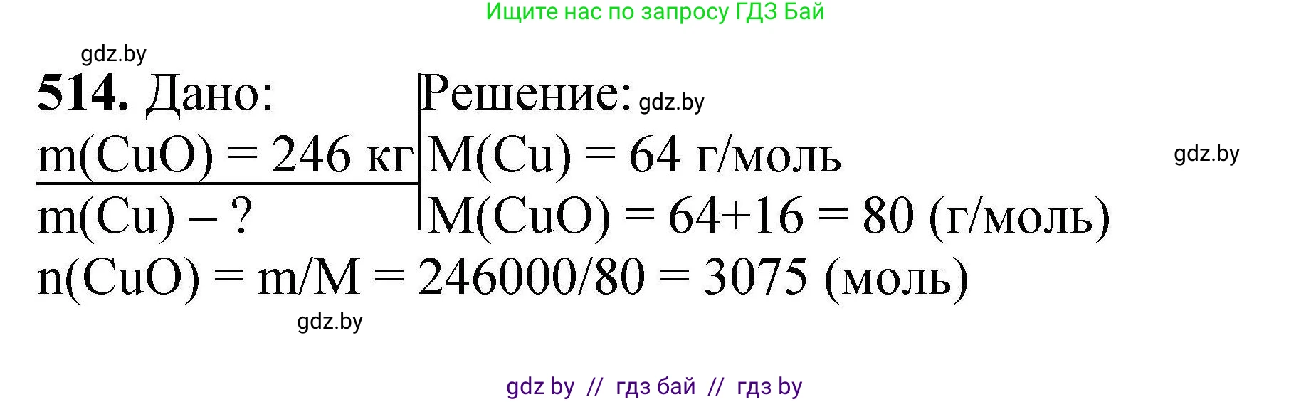 Химия, 9 класс Сборник задач, авторы: Хвалюк Виктор Николаевич, Резяпкин Виктор Ильич, издательство Адукацыя i выхаванне, Минск, 2020, салатового цвета, страница 98, номер 514, Решение