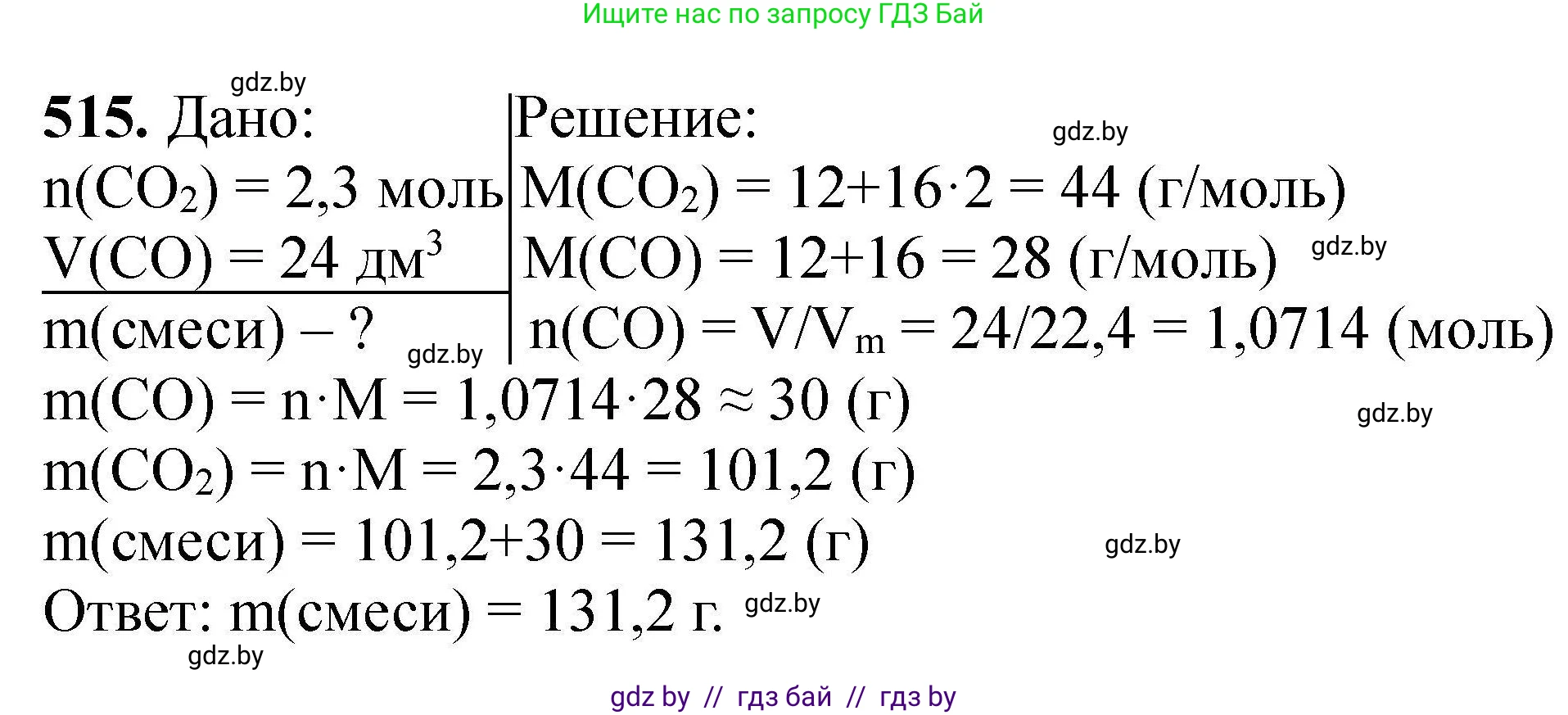 Химия, 9 класс Сборник задач, авторы: Хвалюк Виктор Николаевич, Резяпкин Виктор Ильич, издательство Адукацыя i выхаванне, Минск, 2020, салатового цвета, страница 98, номер 515, Решение