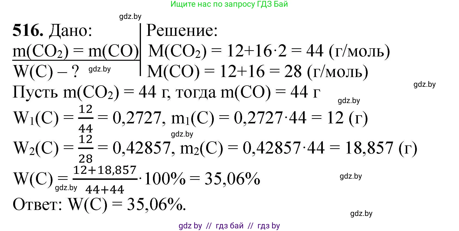 Химия, 9 класс Сборник задач, авторы: Хвалюк Виктор Николаевич, Резяпкин Виктор Ильич, издательство Адукацыя i выхаванне, Минск, 2020, салатового цвета, страница 98, номер 516, Решение
