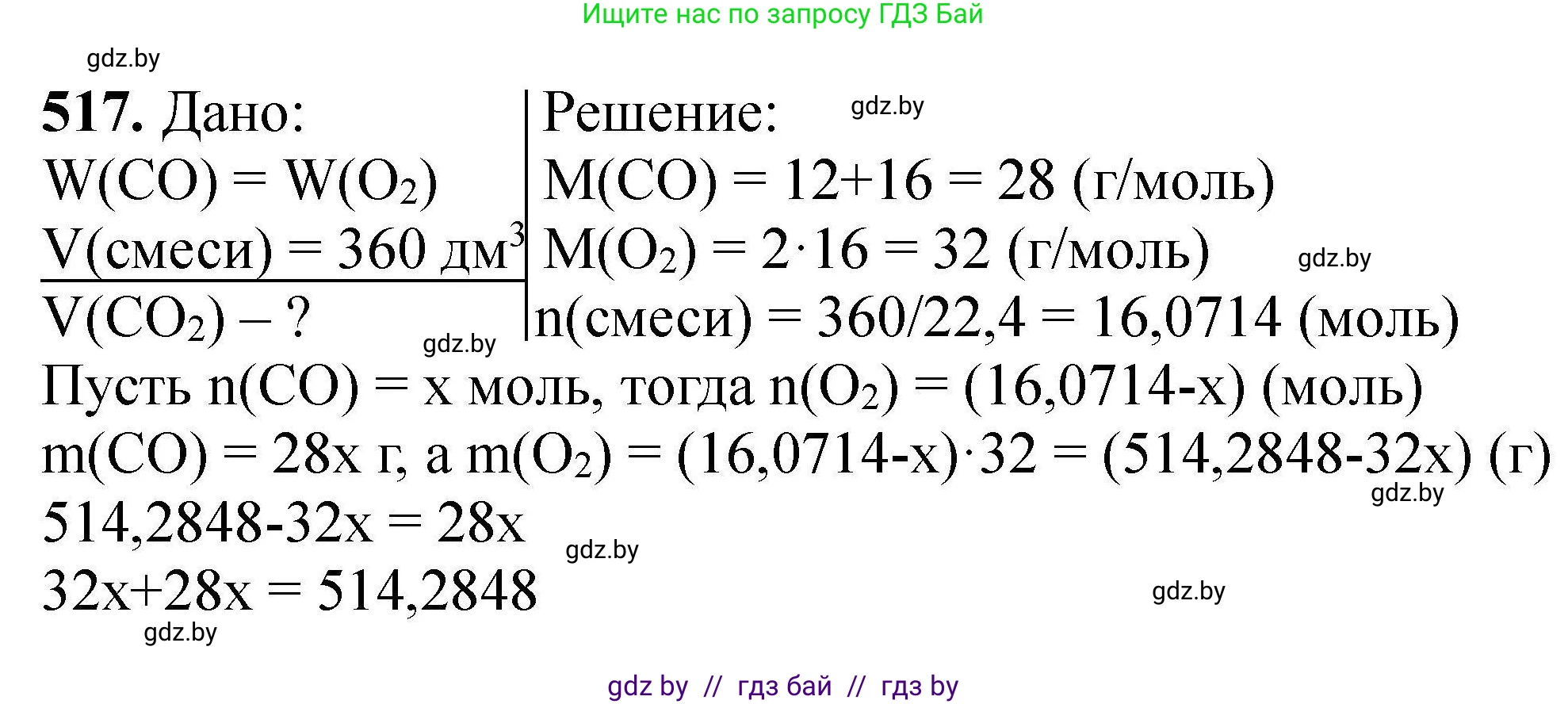 Химия, 9 класс Сборник задач, авторы: Хвалюк Виктор Николаевич, Резяпкин Виктор Ильич, издательство Адукацыя i выхаванне, Минск, 2020, салатового цвета, страница 98, номер 517, Решение