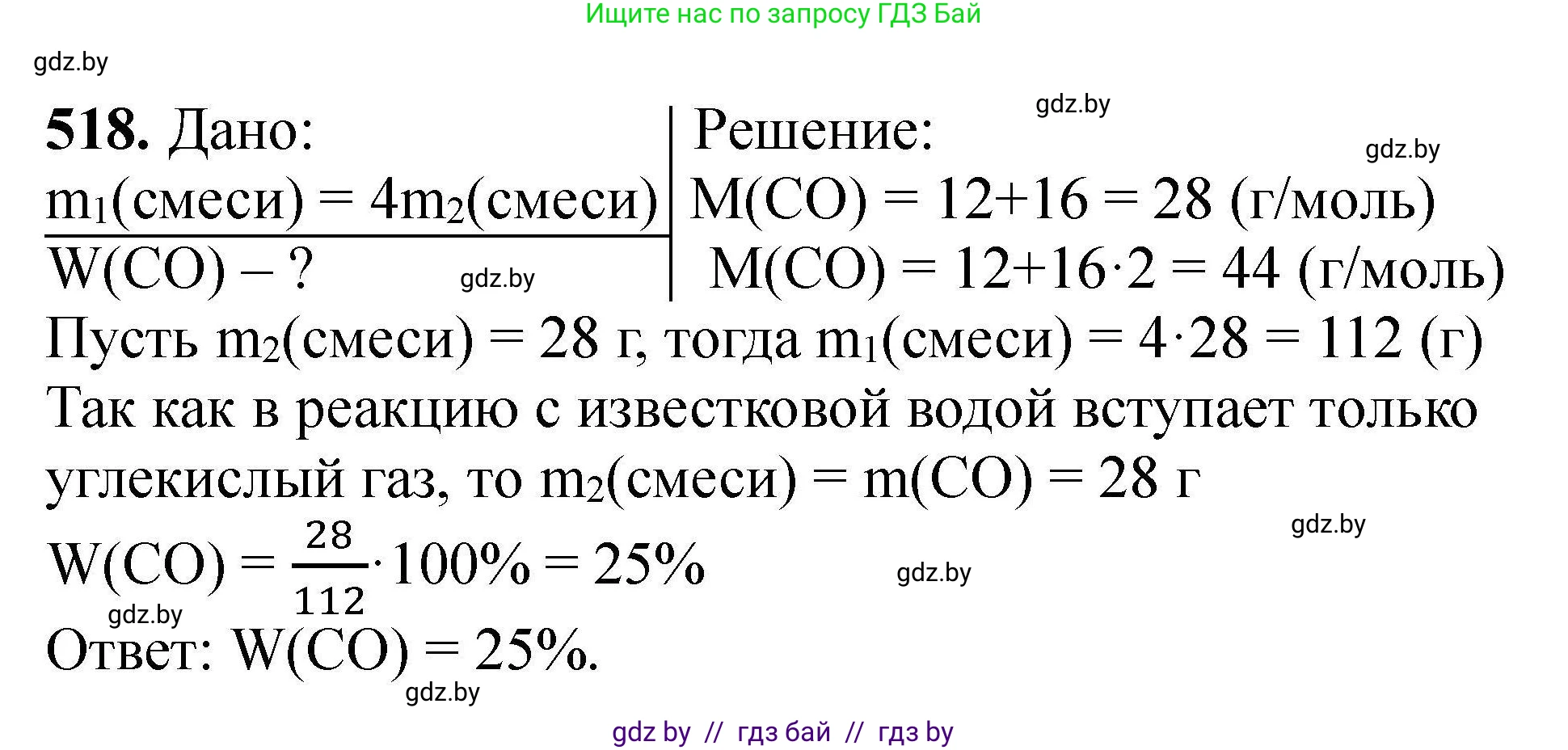 Химия, 9 класс Сборник задач, авторы: Хвалюк Виктор Николаевич, Резяпкин Виктор Ильич, издательство Адукацыя i выхаванне, Минск, 2020, салатового цвета, страница 98, номер 518, Решение
