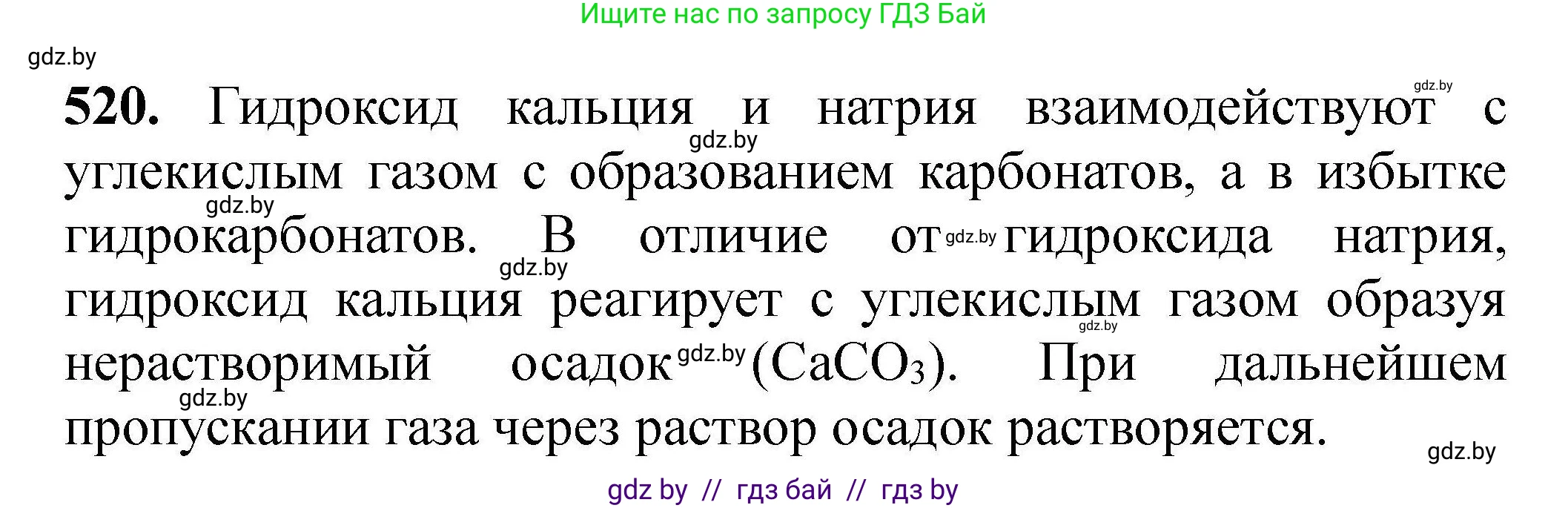 Химия, 9 класс Сборник задач, авторы: Хвалюк Виктор Николаевич, Резяпкин Виктор Ильич, издательство Адукацыя i выхаванне, Минск, 2020, салатового цвета, страница 98, номер 520, Решение