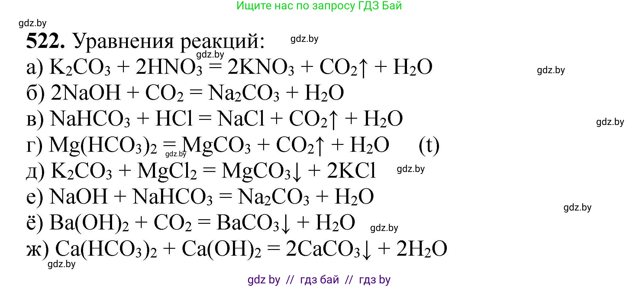 Химия, 9 класс Сборник задач, авторы: Хвалюк Виктор Николаевич, Резяпкин Виктор Ильич, издательство Адукацыя i выхаванне, Минск, 2020, салатового цвета, страница 98, номер 522, Решение