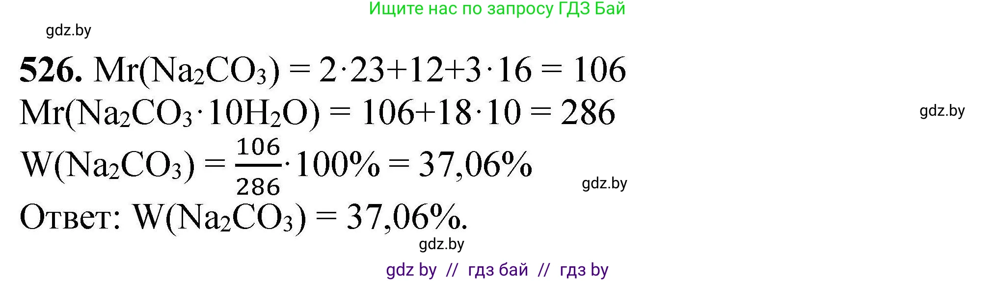 Химия, 9 класс Сборник задач, авторы: Хвалюк Виктор Николаевич, Резяпкин Виктор Ильич, издательство Адукацыя i выхаванне, Минск, 2020, салатового цвета, страница 99, номер 526, Решение