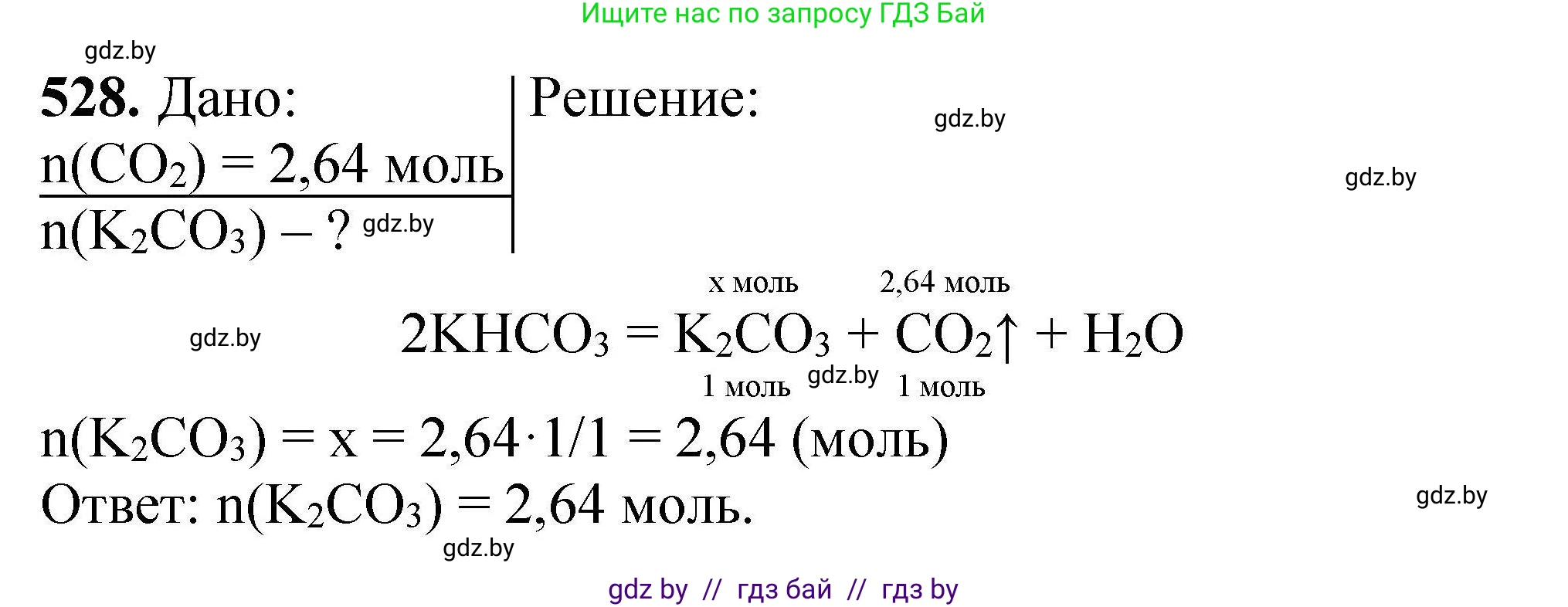 Химия, 9 класс Сборник задач, авторы: Хвалюк Виктор Николаевич, Резяпкин Виктор Ильич, издательство Адукацыя i выхаванне, Минск, 2020, салатового цвета, страница 99, номер 528, Решение
