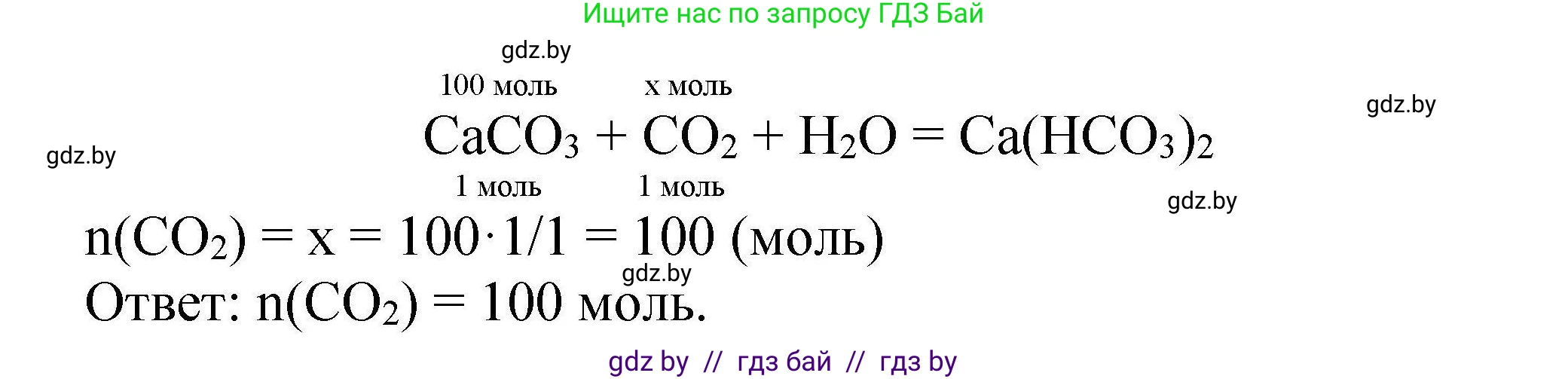 Химия, 9 класс Сборник задач, авторы: Хвалюк Виктор Николаевич, Резяпкин Виктор Ильич, издательство Адукацыя i выхаванне, Минск, 2020, салатового цвета, страница 99, номер 529, Решение (продолжение 2)