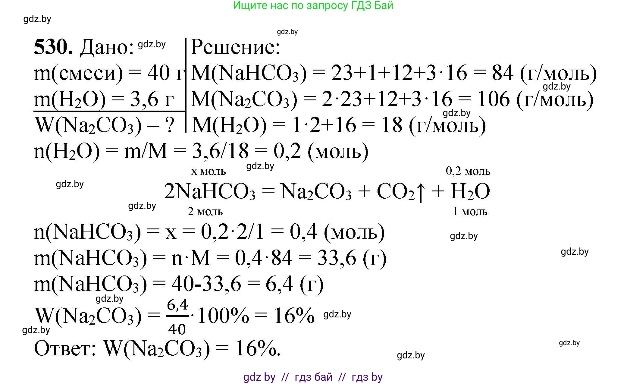 Химия, 9 класс Сборник задач, авторы: Хвалюк Виктор Николаевич, Резяпкин Виктор Ильич, издательство Адукацыя i выхаванне, Минск, 2020, салатового цвета, страница 100, номер 530, Решение