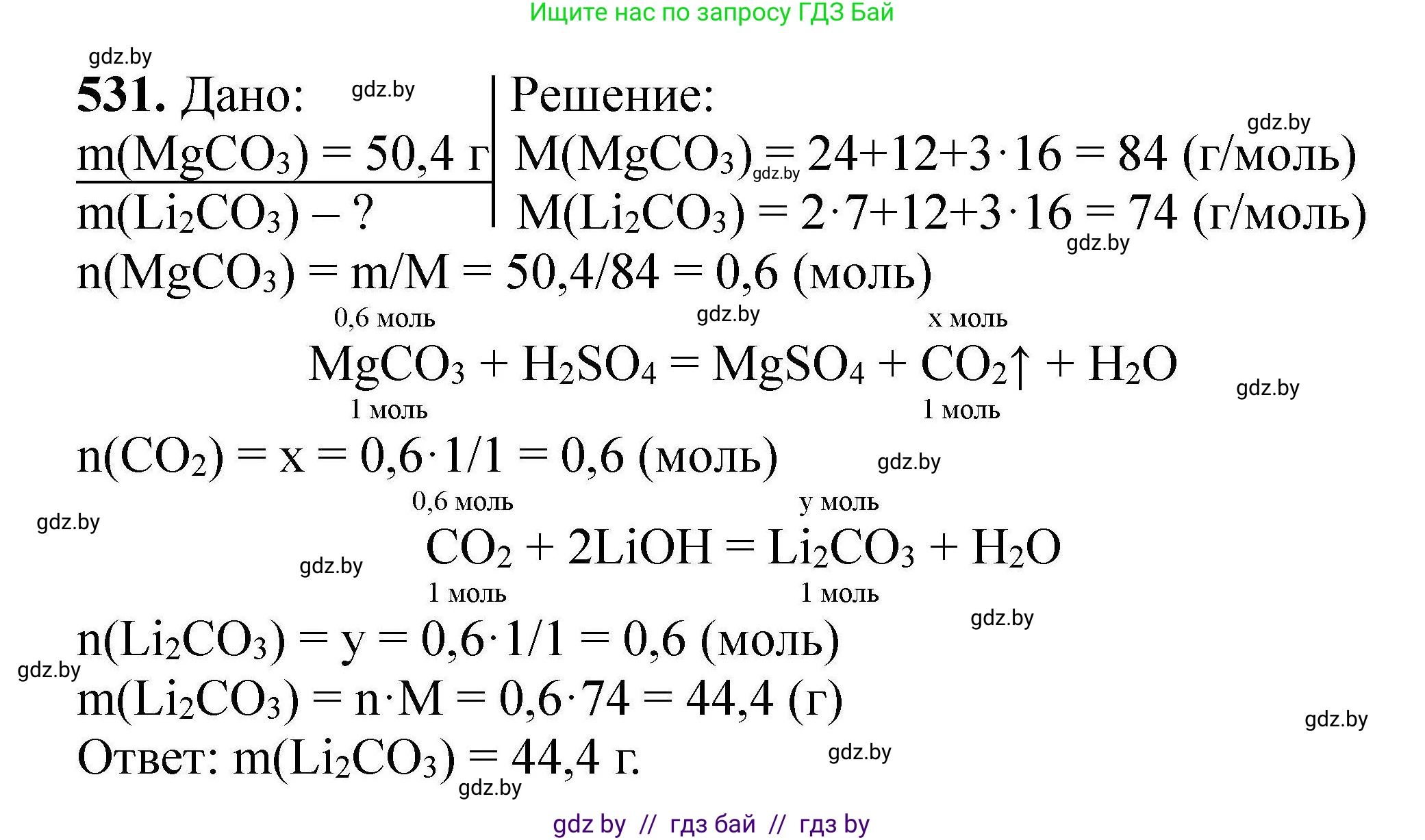 Химия, 9 класс Сборник задач, авторы: Хвалюк Виктор Николаевич, Резяпкин Виктор Ильич, издательство Адукацыя i выхаванне, Минск, 2020, салатового цвета, страница 100, номер 531, Решение