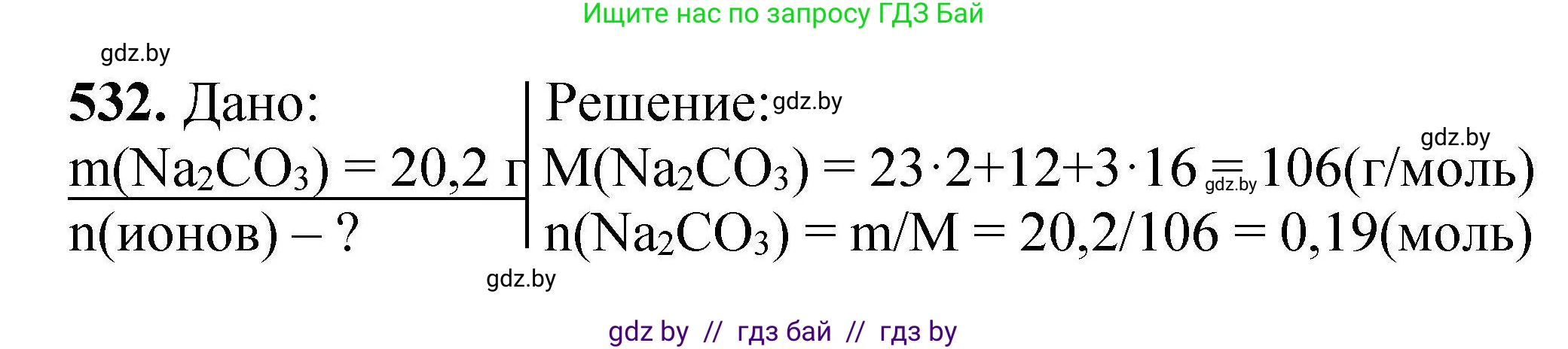Химия, 9 класс Сборник задач, авторы: Хвалюк Виктор Николаевич, Резяпкин Виктор Ильич, издательство Адукацыя i выхаванне, Минск, 2020, салатового цвета, страница 100, номер 532, Решение