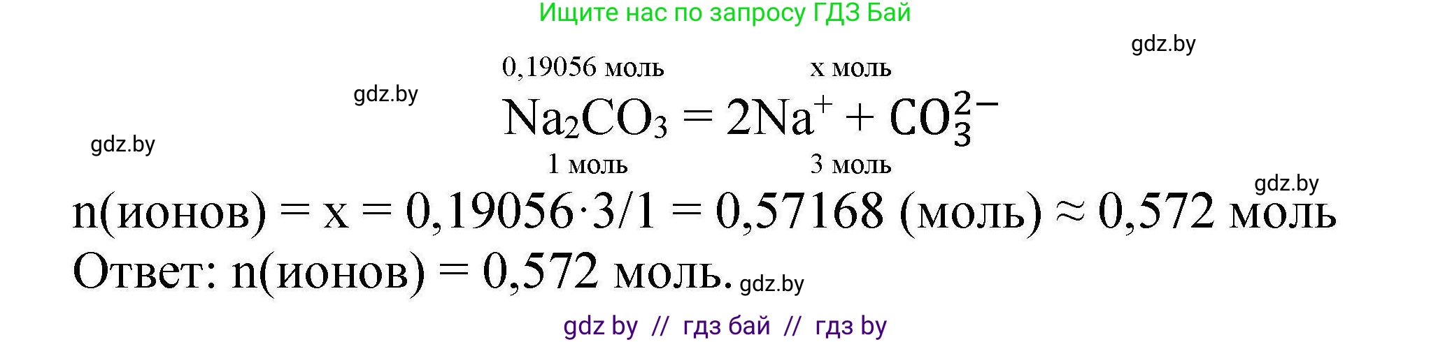 Химия, 9 класс Сборник задач, авторы: Хвалюк Виктор Николаевич, Резяпкин Виктор Ильич, издательство Адукацыя i выхаванне, Минск, 2020, салатового цвета, страница 100, номер 532, Решение (продолжение 2)
