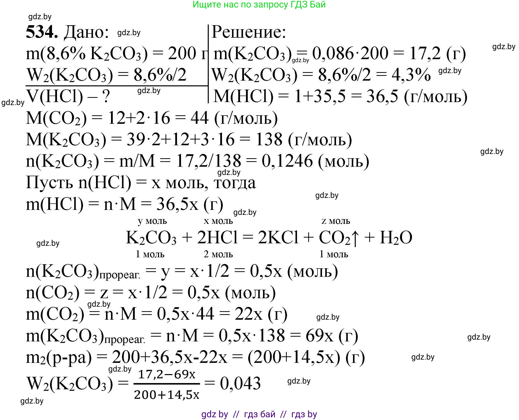 Химия, 9 класс Сборник задач, авторы: Хвалюк Виктор Николаевич, Резяпкин Виктор Ильич, издательство Адукацыя i выхаванне, Минск, 2020, салатового цвета, страница 100, номер 534, Решение