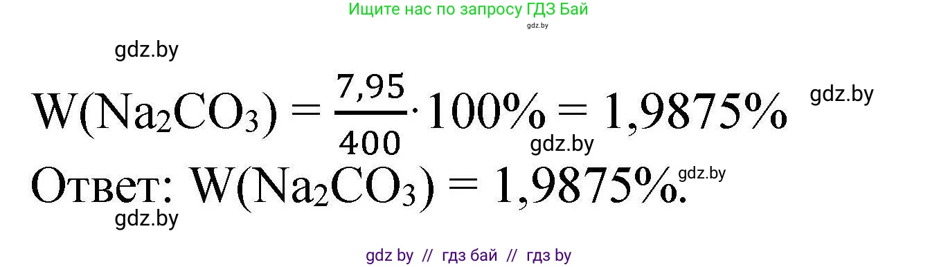Химия, 9 класс Сборник задач, авторы: Хвалюк Виктор Николаевич, Резяпкин Виктор Ильич, издательство Адукацыя i выхаванне, Минск, 2020, салатового цвета, страница 100, номер 538, Решение (продолжение 2)