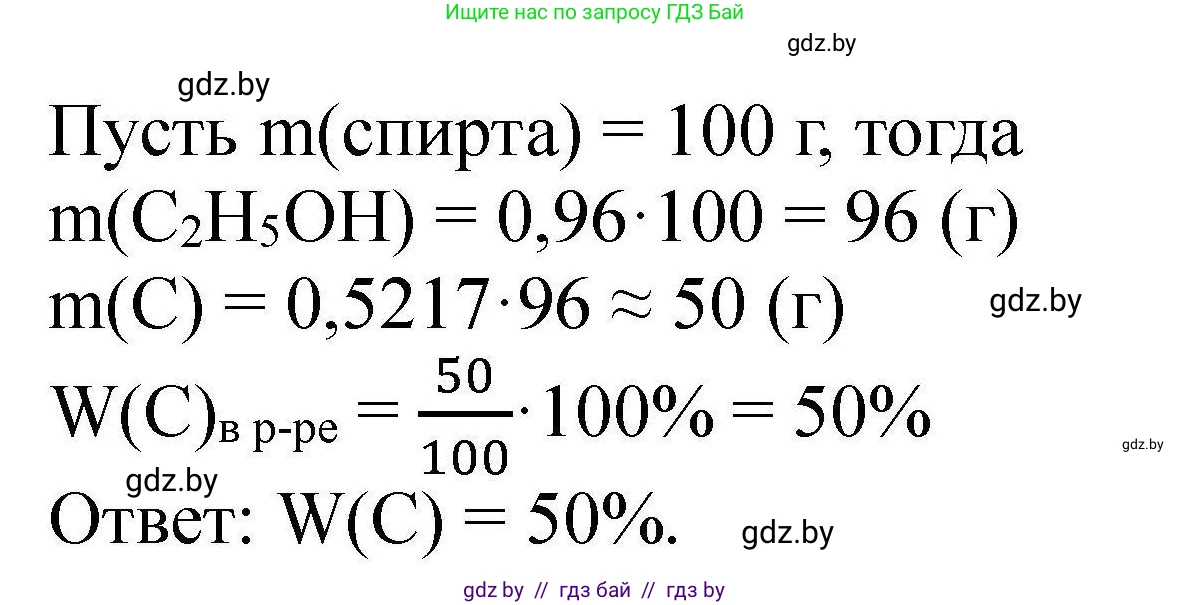 Химия, 9 класс Сборник задач, авторы: Хвалюк Виктор Николаевич, Резяпкин Виктор Ильич, издательство Адукацыя i выхаванне, Минск, 2020, салатового цвета, страница 101, номер 544, Решение (продолжение 2)