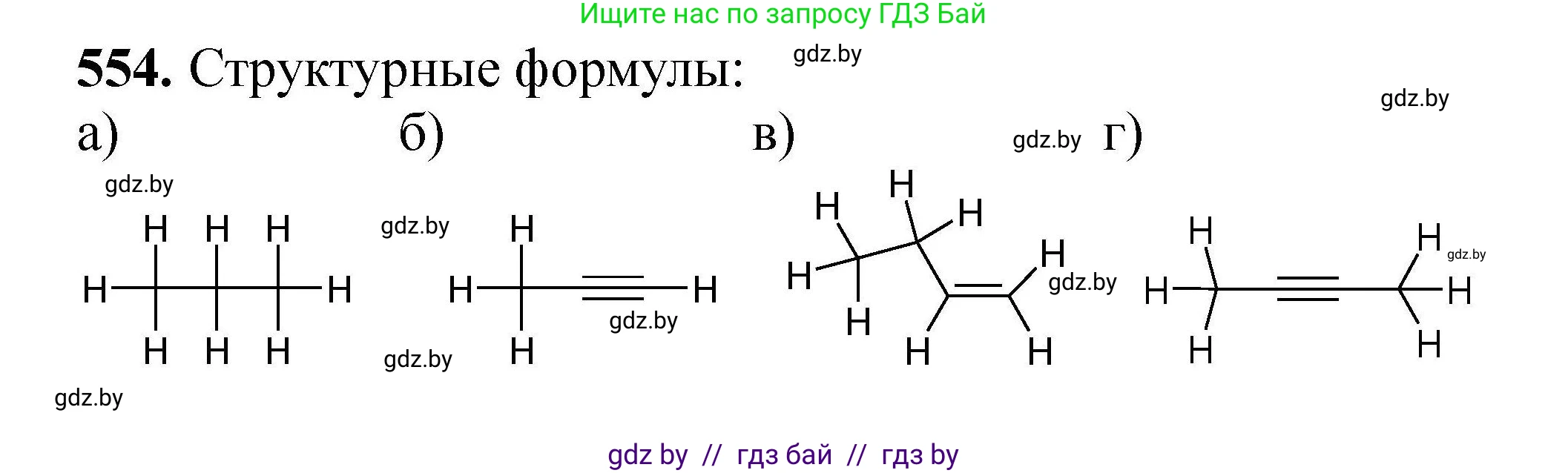 Химия, 9 класс Сборник задач, авторы: Хвалюк Виктор Николаевич, Резяпкин Виктор Ильич, издательство Адукацыя i выхаванне, Минск, 2020, салатового цвета, страница 103, номер 554, Решение