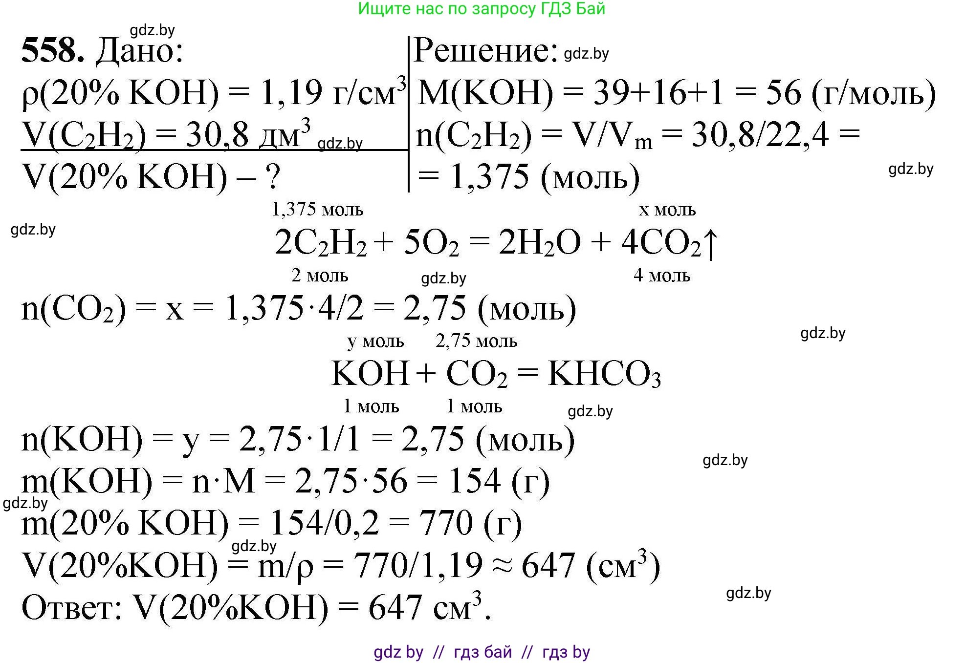 Химия, 9 класс Сборник задач, авторы: Хвалюк Виктор Николаевич, Резяпкин Виктор Ильич, издательство Адукацыя i выхаванне, Минск, 2020, салатового цвета, страница 103, номер 558, Решение