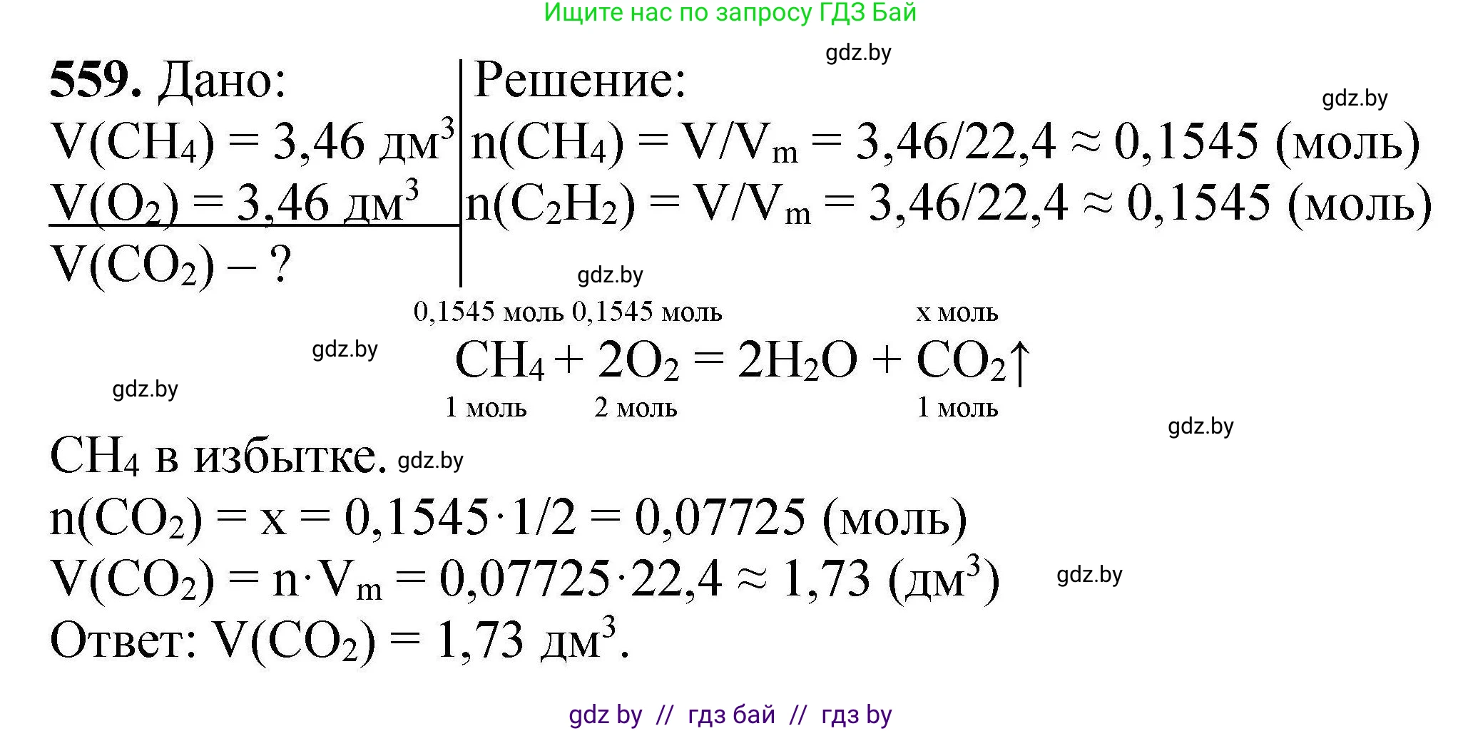 Химия, 9 класс Сборник задач, авторы: Хвалюк Виктор Николаевич, Резяпкин Виктор Ильич, издательство Адукацыя i выхаванне, Минск, 2020, салатового цвета, страница 103, номер 559, Решение