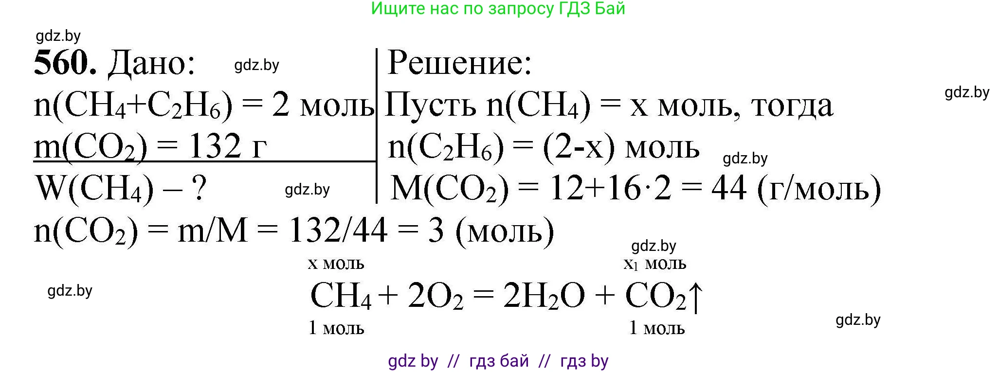Химия, 9 класс Сборник задач, авторы: Хвалюк Виктор Николаевич, Резяпкин Виктор Ильич, издательство Адукацыя i выхаванне, Минск, 2020, салатового цвета, страница 103, номер 560, Решение
