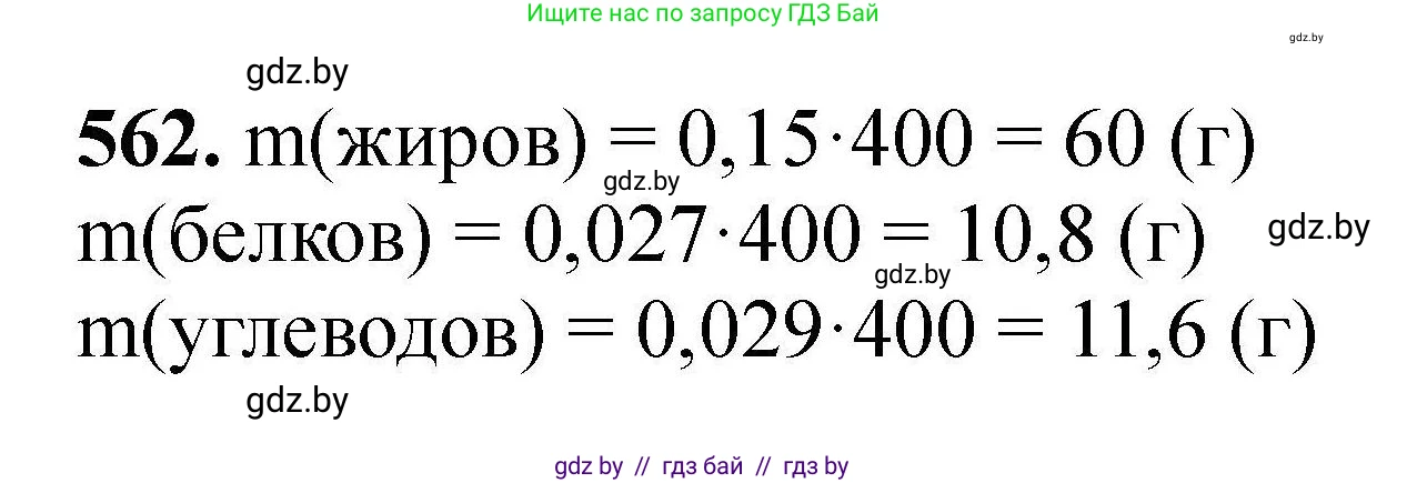 Химия, 9 класс Сборник задач, авторы: Хвалюк Виктор Николаевич, Резяпкин Виктор Ильич, издательство Адукацыя i выхаванне, Минск, 2020, салатового цвета, страница 104, номер 562, Решение